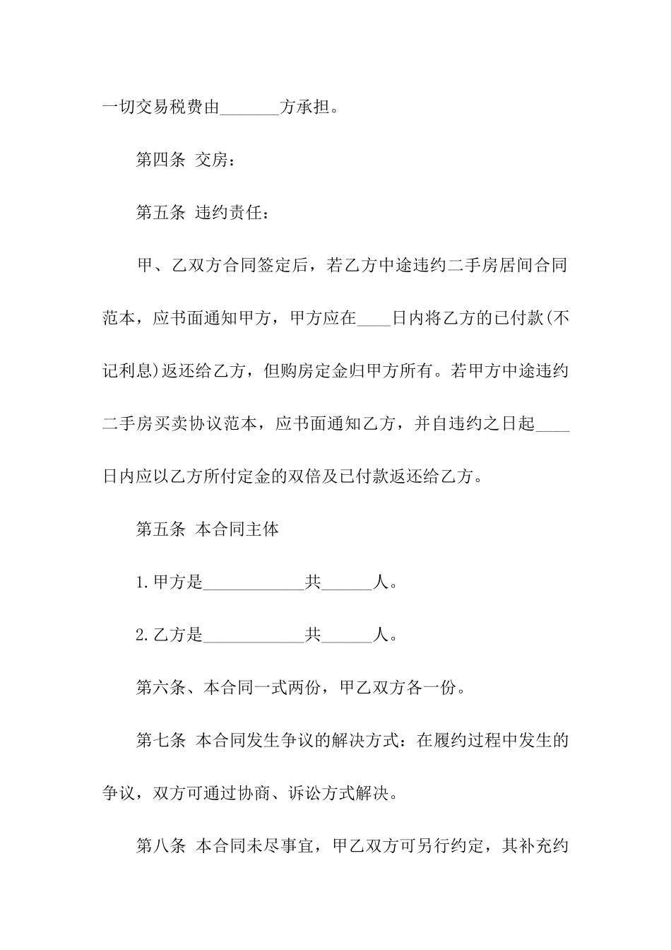 最新私人购房合同样本_第3页