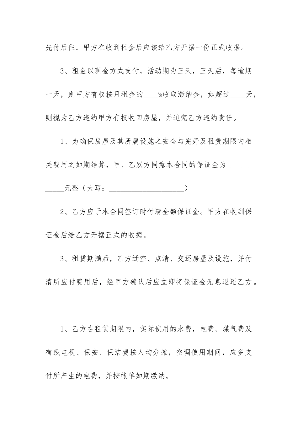 最新私人房屋租赁合同_第3页