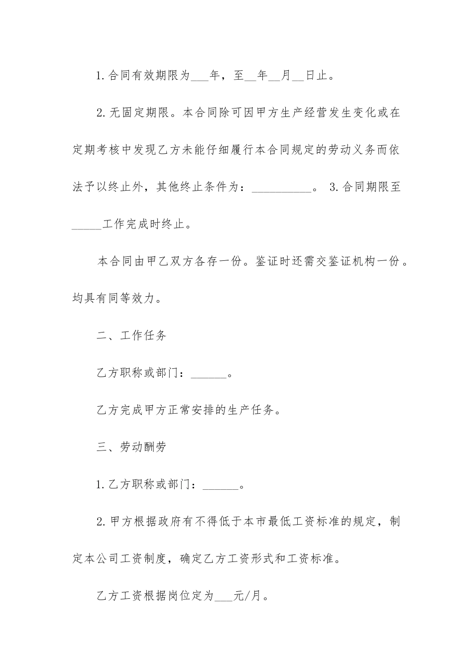 最新私企用工合同_第2页