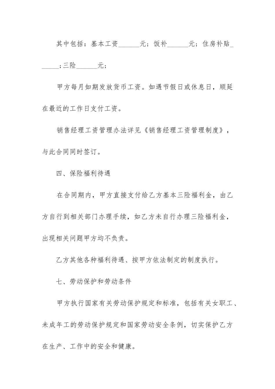 最新私企用工合同_第3页