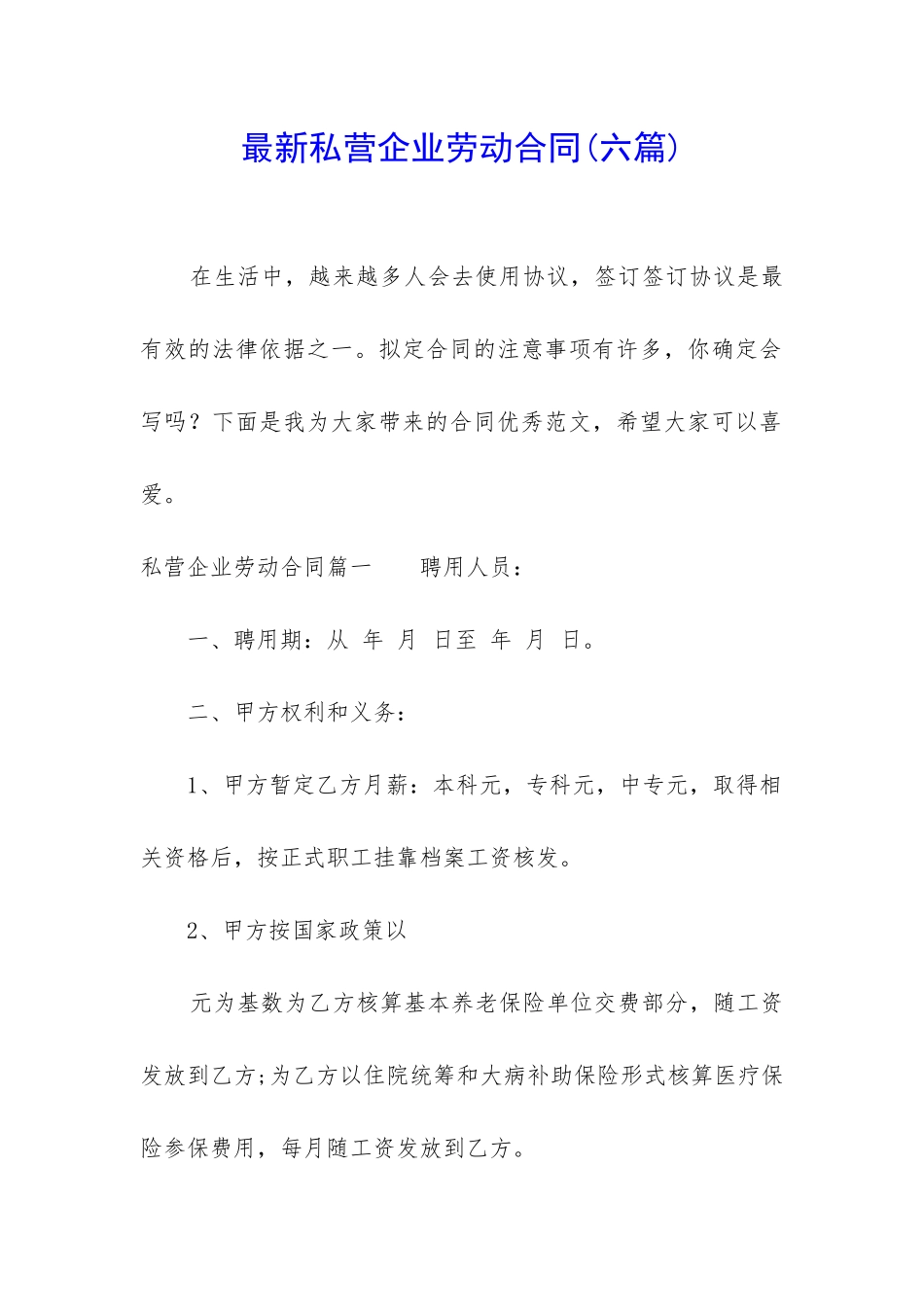 最新私营企业劳动合同_第1页