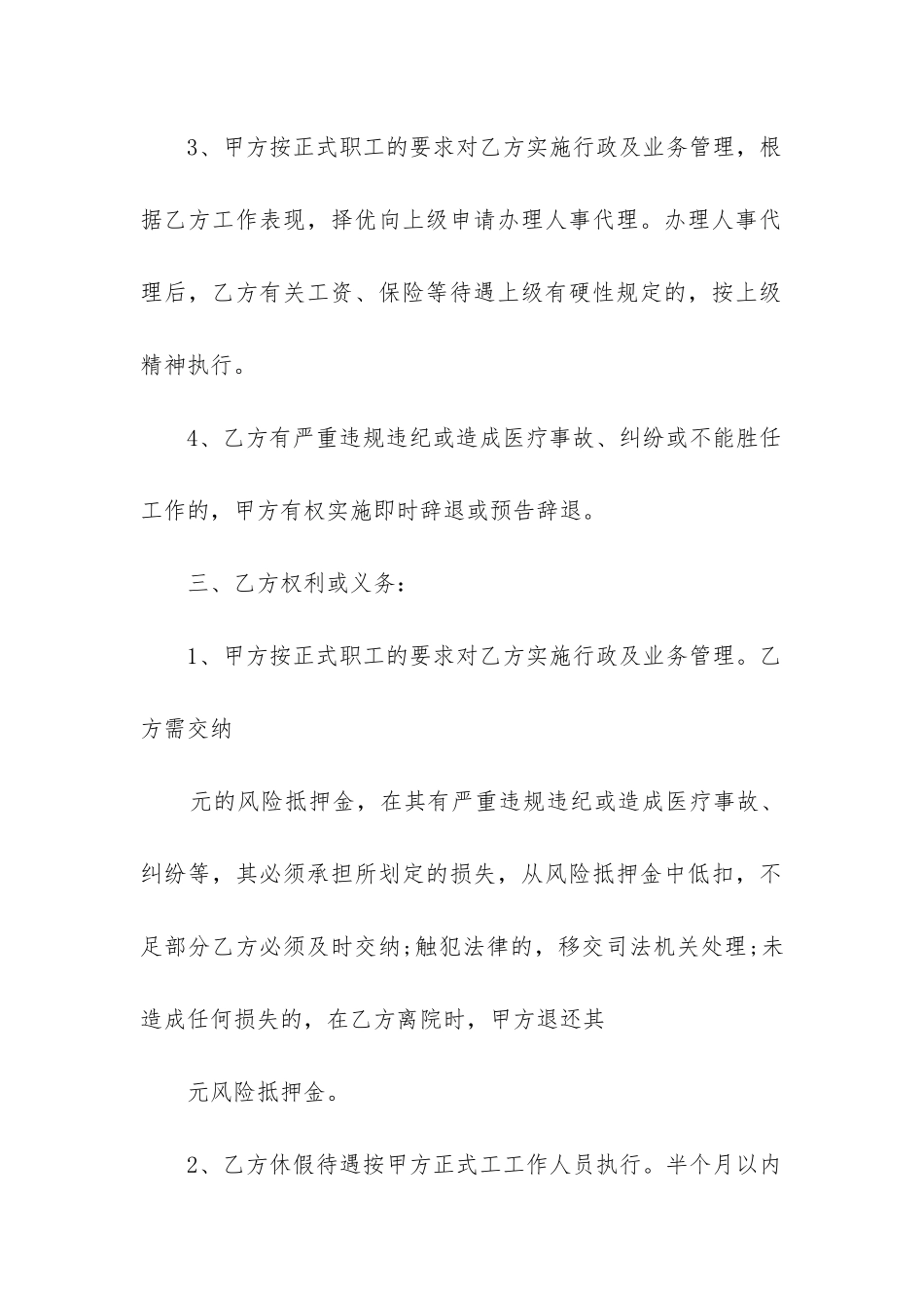 最新私营企业劳动合同_第2页