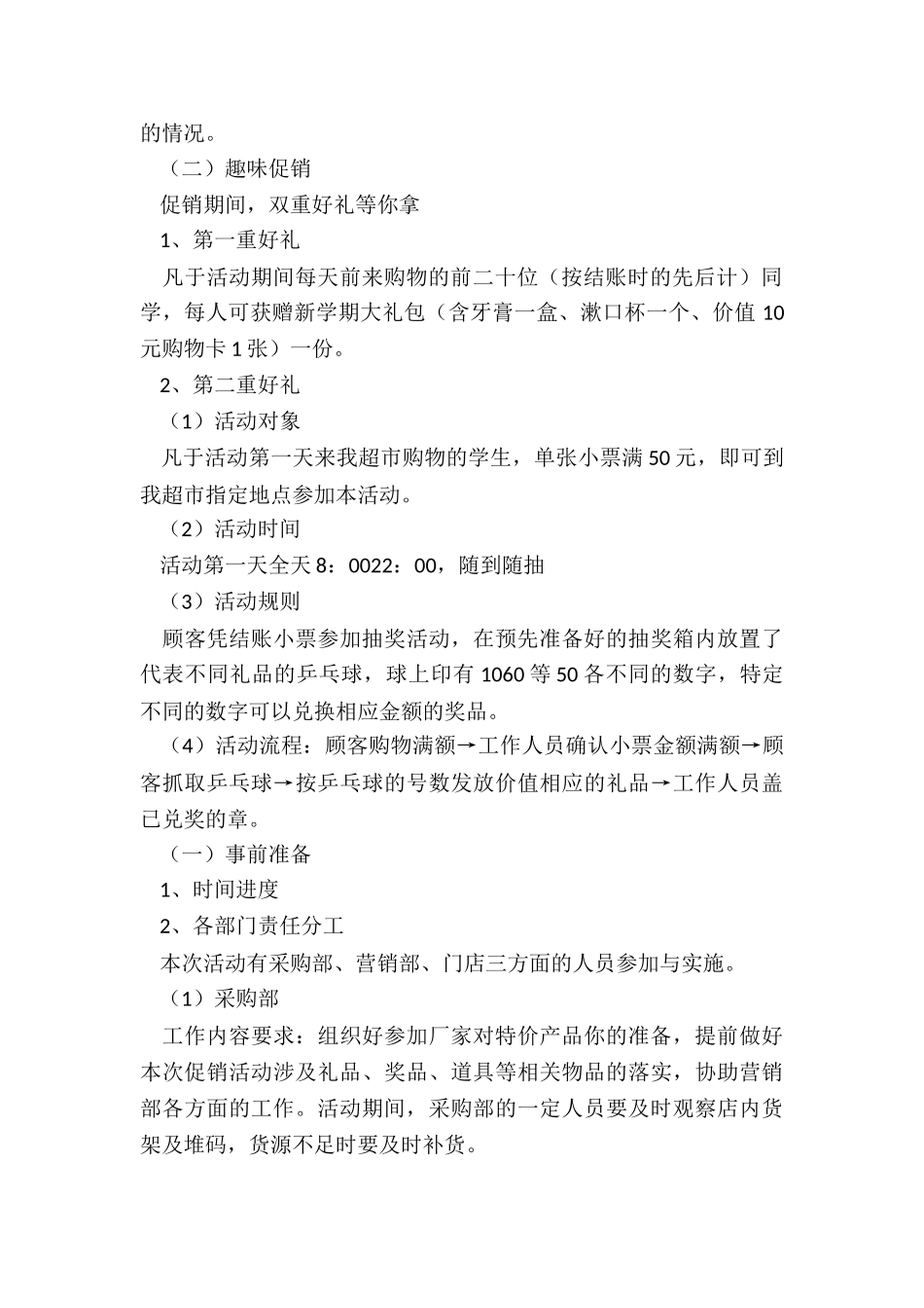 最新秋季开学促销活动策划方案_第2页