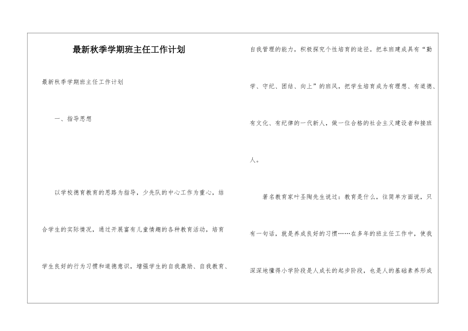 最新秋季学期班主任工作计划_第1页