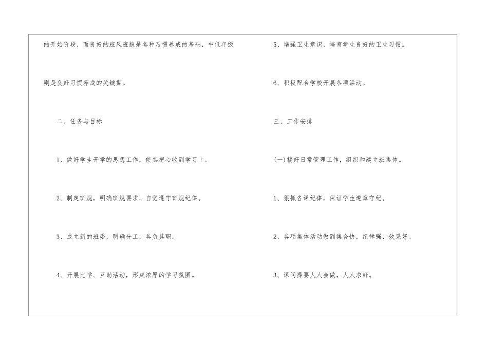 最新秋季学期班主任工作计划_第2页