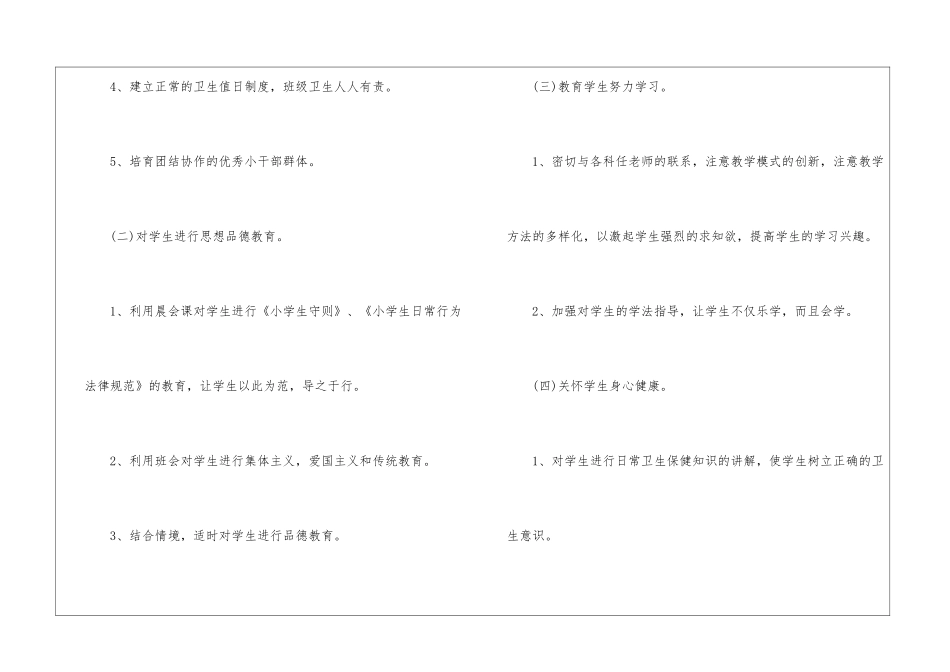 最新秋季学期班主任工作计划_第3页