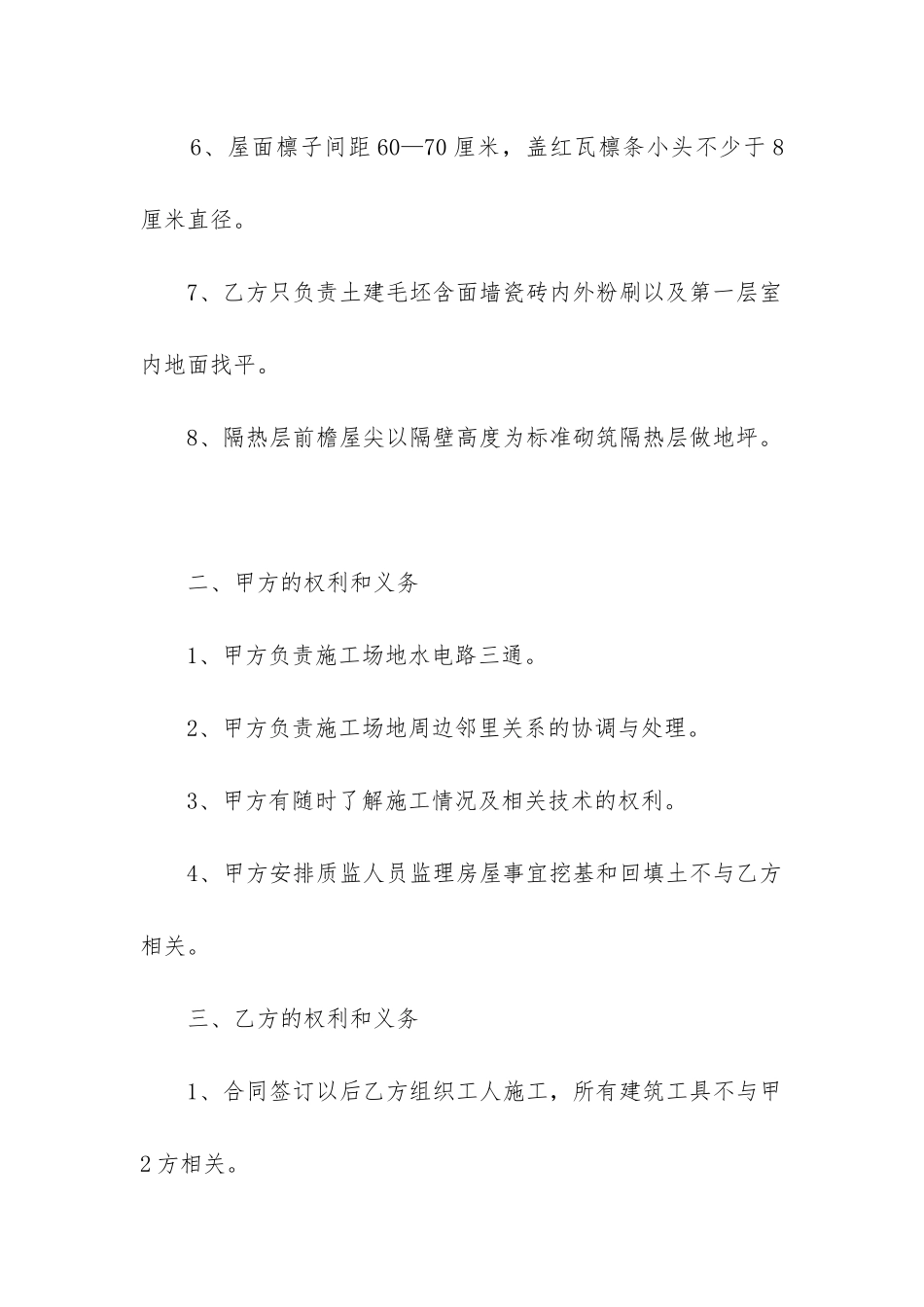 最新私人盖房合同_第2页