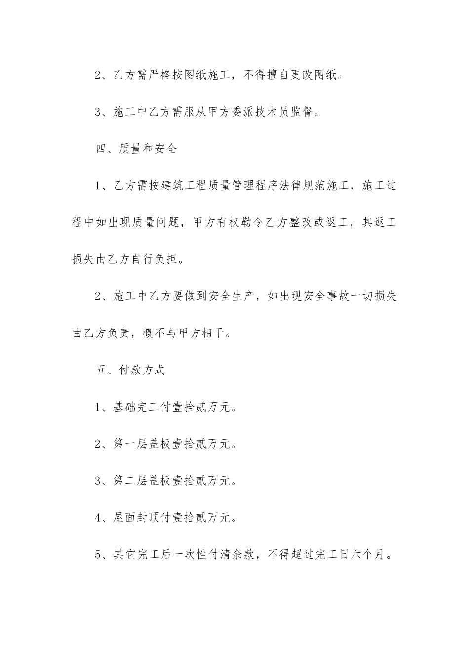 最新私人盖房合同_第3页