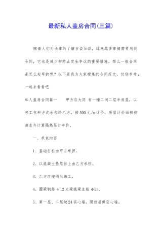 最新私人盖房合同