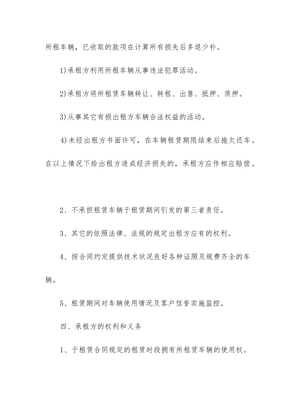 最新私人车辆长期出租合同_第2页