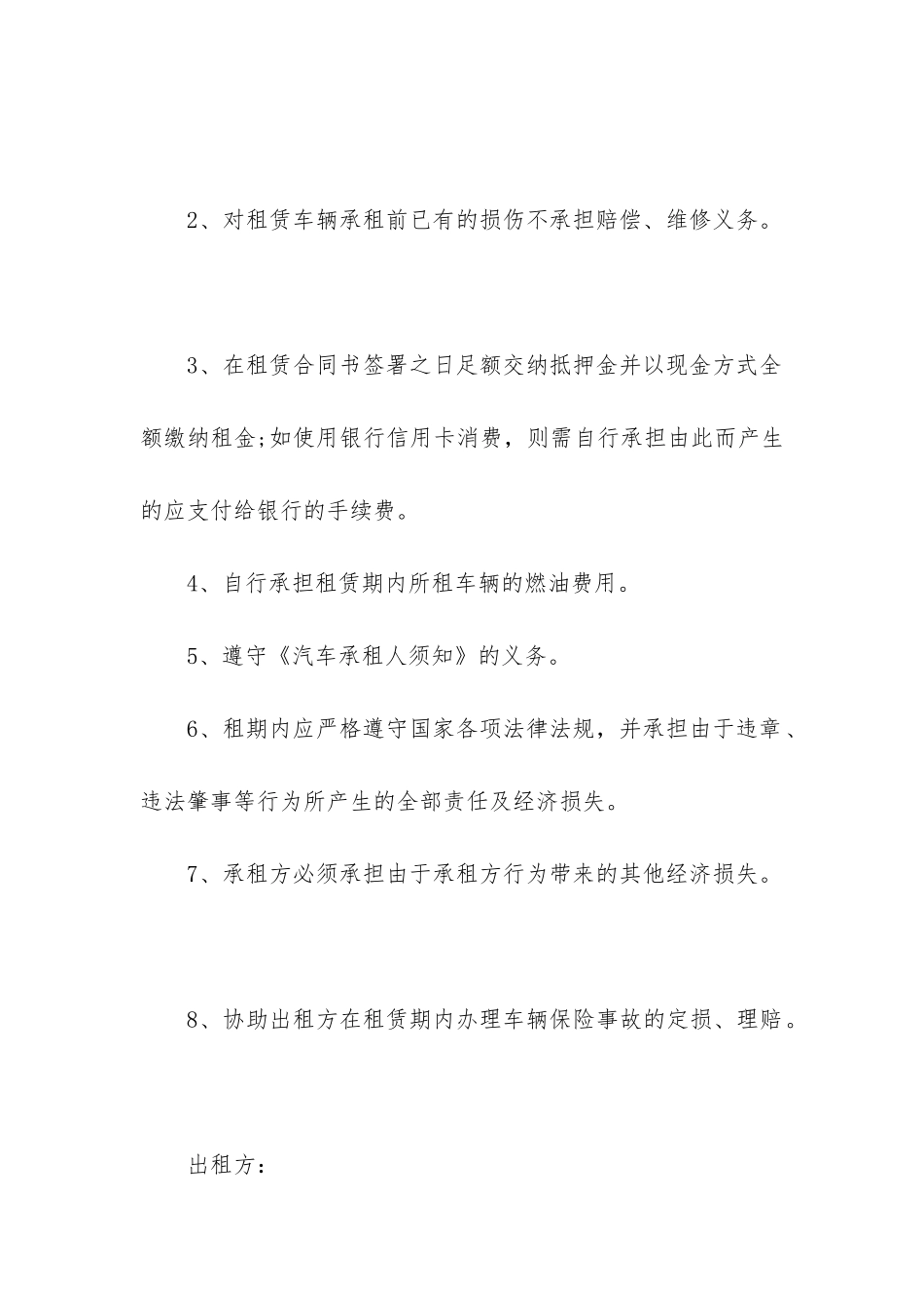 最新私人车辆长期出租合同_第3页