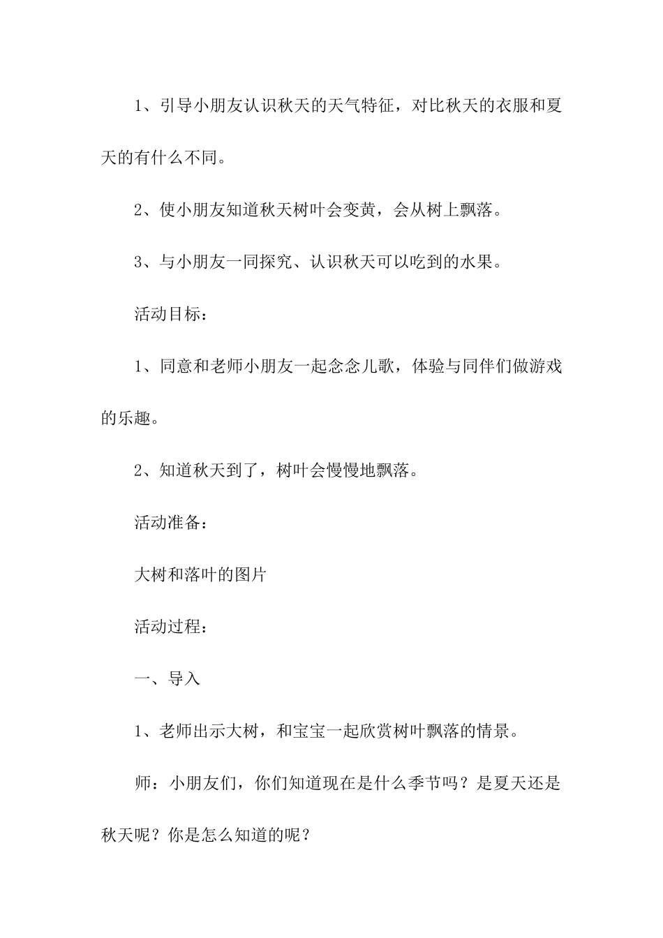 最新秋天活动方案_第2页