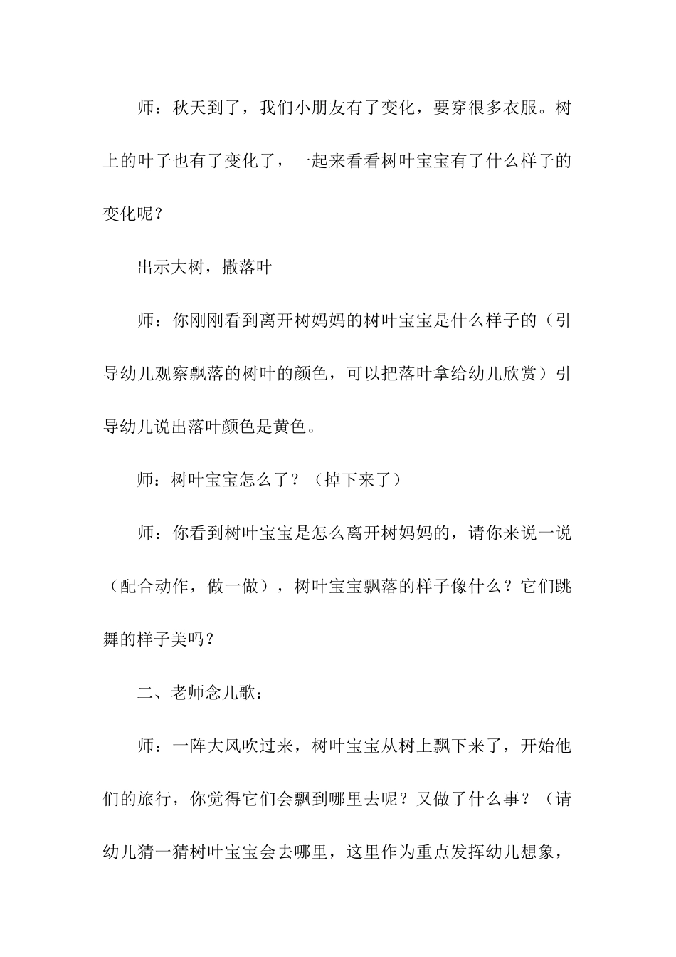 最新秋天活动方案_第3页