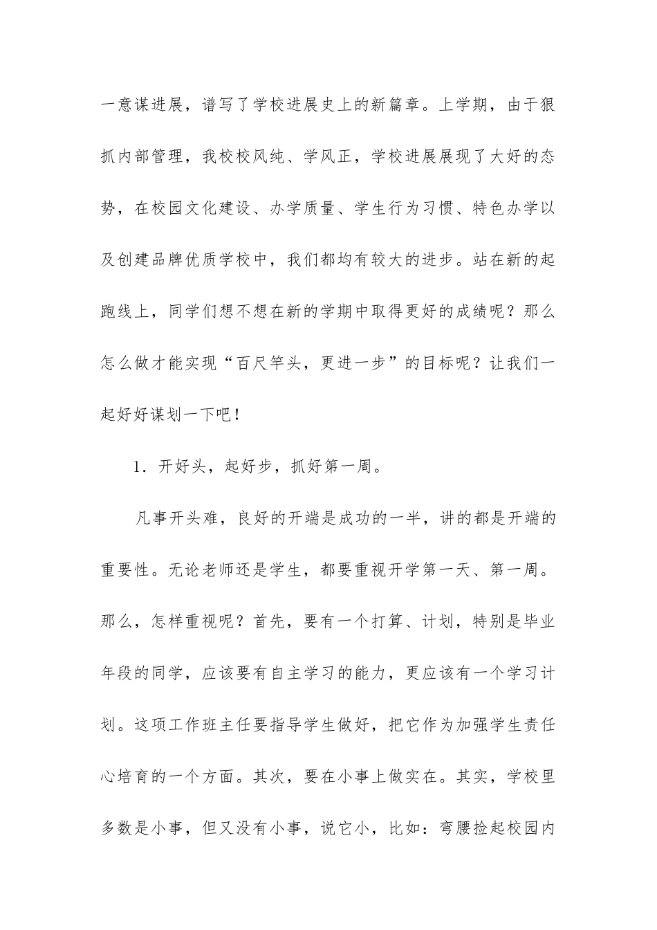 最新秋季开学典礼讲话稿大全_第2页