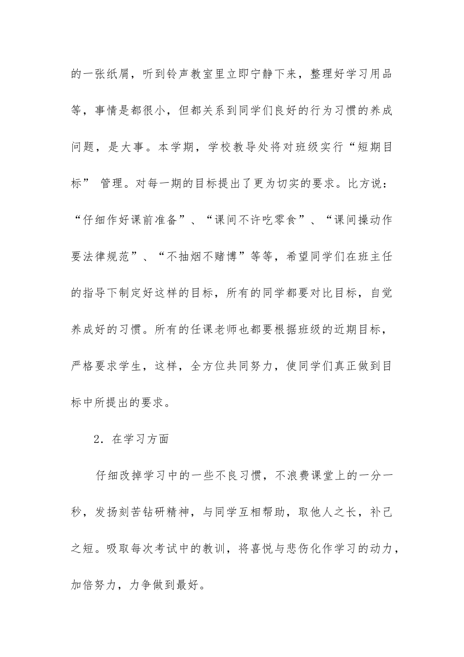 最新秋季开学典礼讲话稿大全_第3页