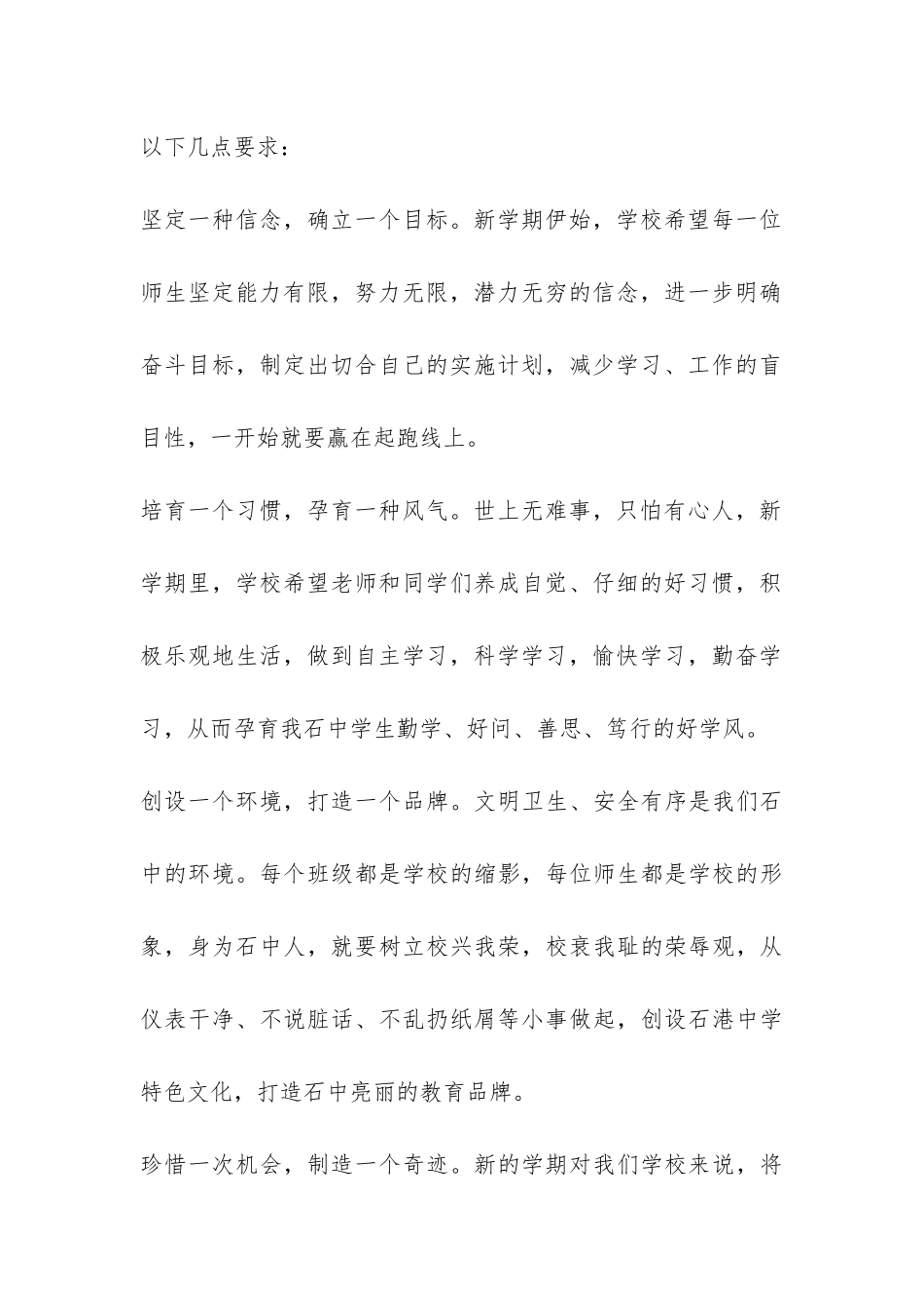 最新秋季开学国旗下演讲稿优秀荐读-_第2页