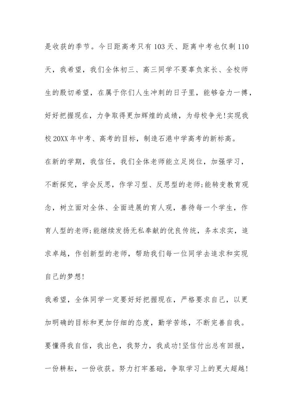 最新秋季开学国旗下演讲稿优秀荐读-_第3页