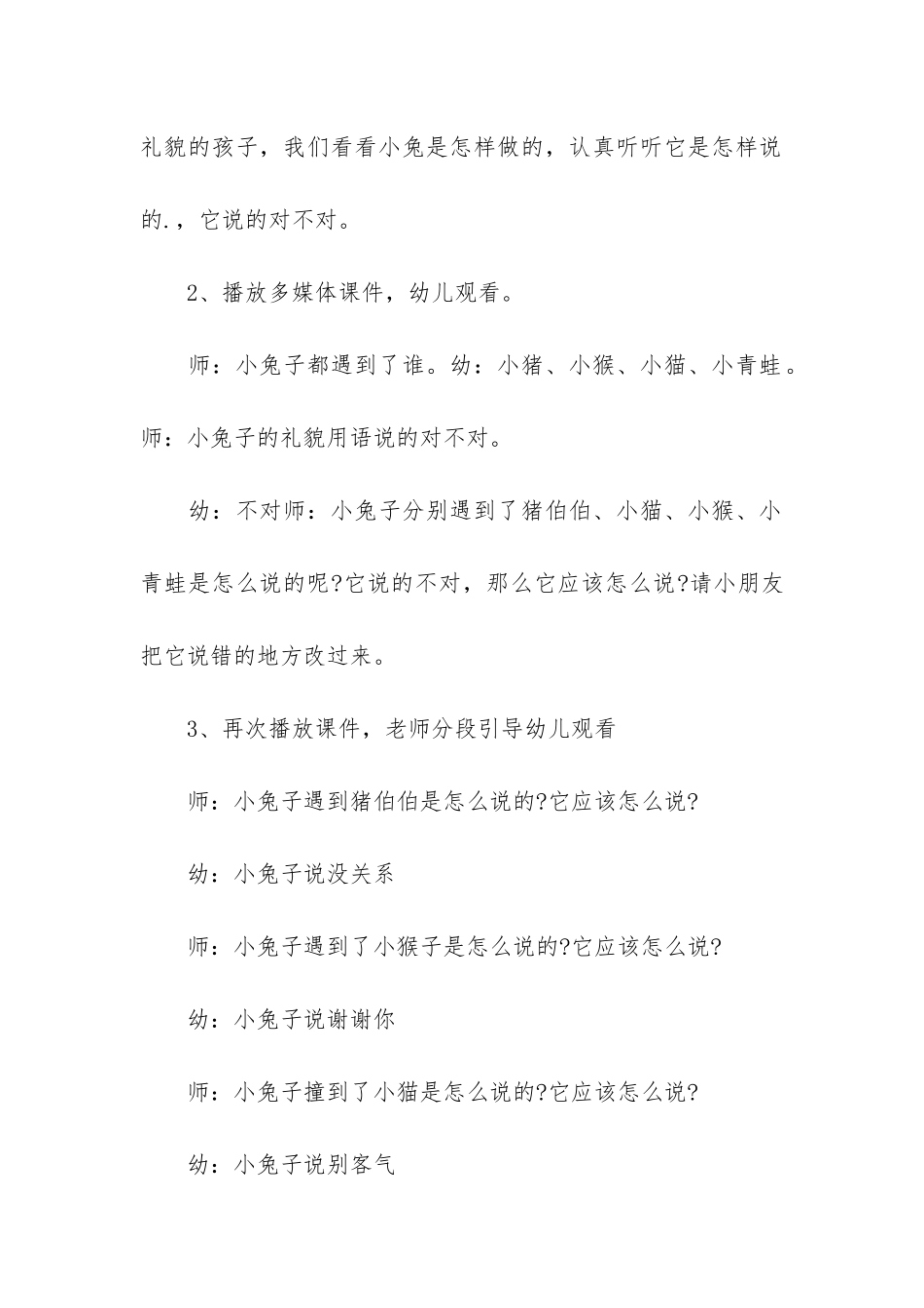 最新秋季开学第一课教案3篇_第2页