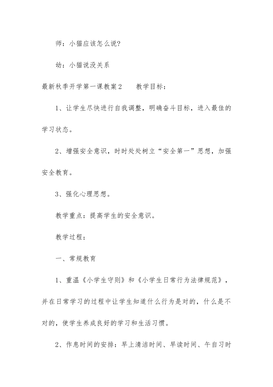 最新秋季开学第一课教案3篇_第3页