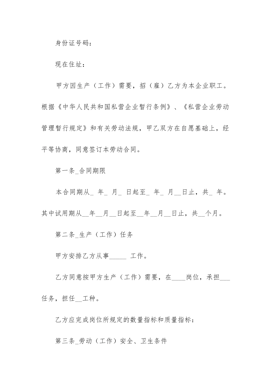 最新私营企业职工劳动合同_第2页