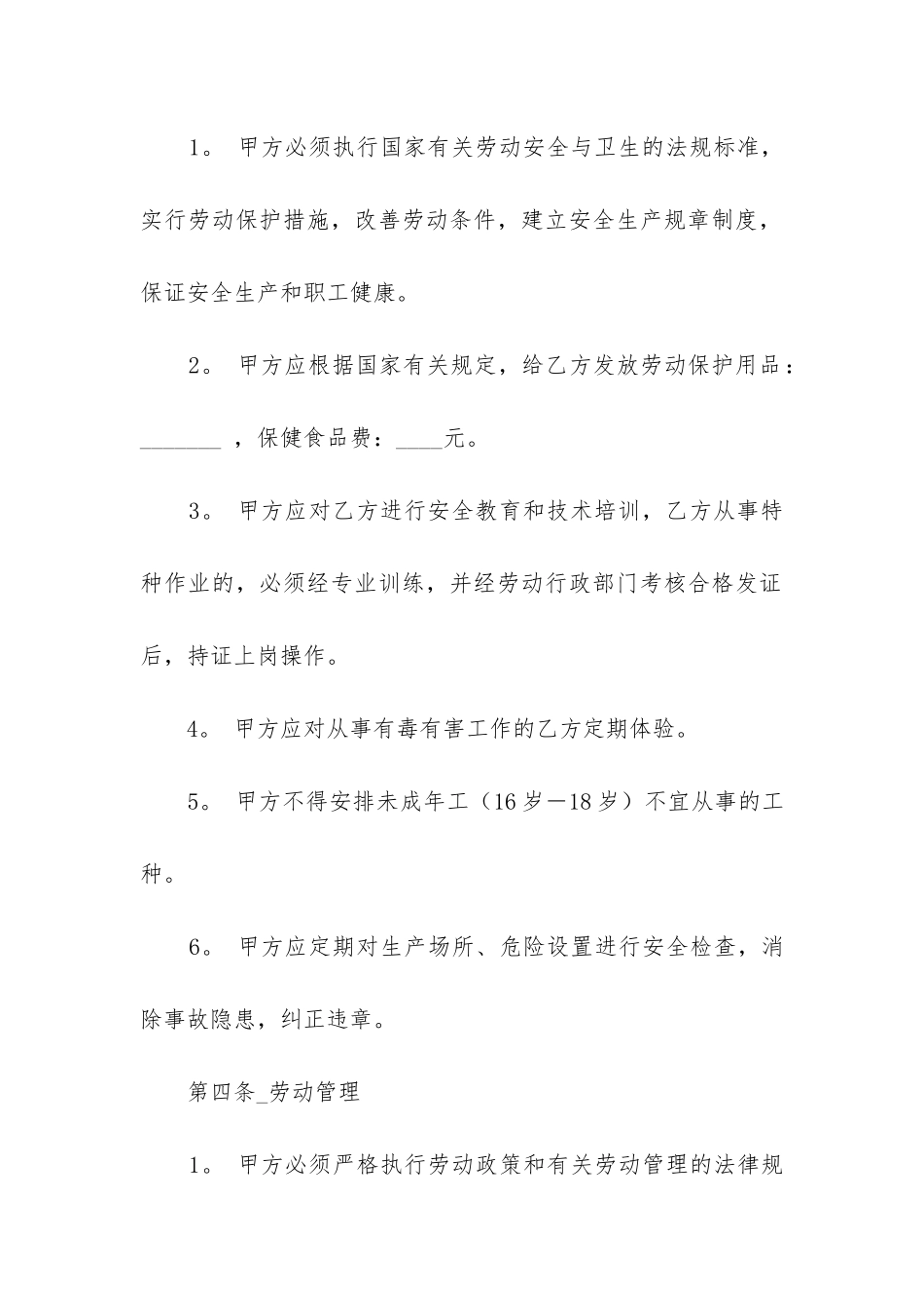 最新私营企业职工劳动合同_第3页