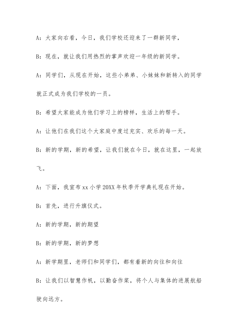 最新秋季开学典礼校长讲话稿示本推荐-_第2页