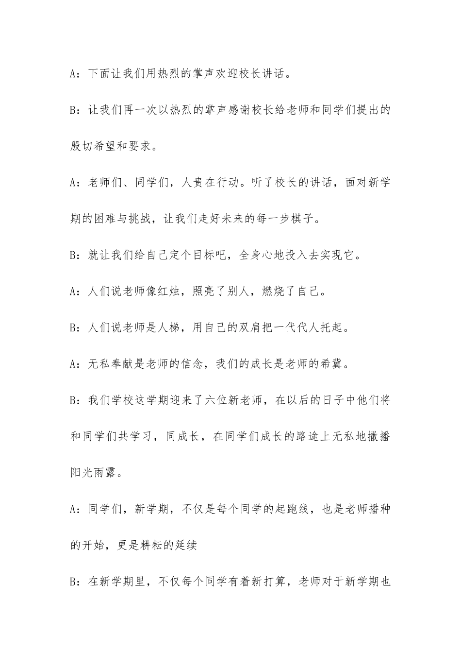 最新秋季开学典礼校长讲话稿示本推荐-_第3页