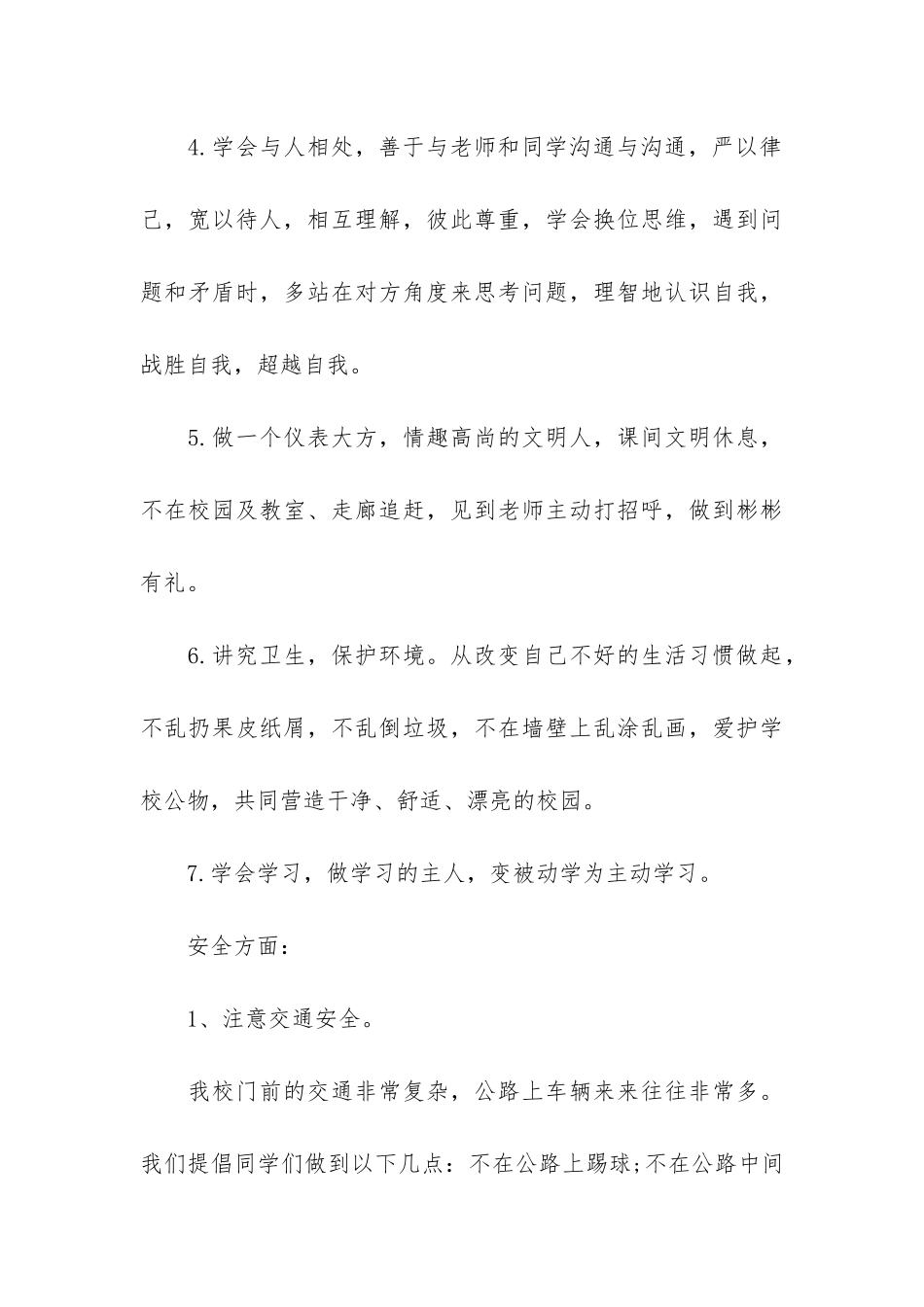 最新秋季开学国旗下讲话稿精辟6篇_第3页