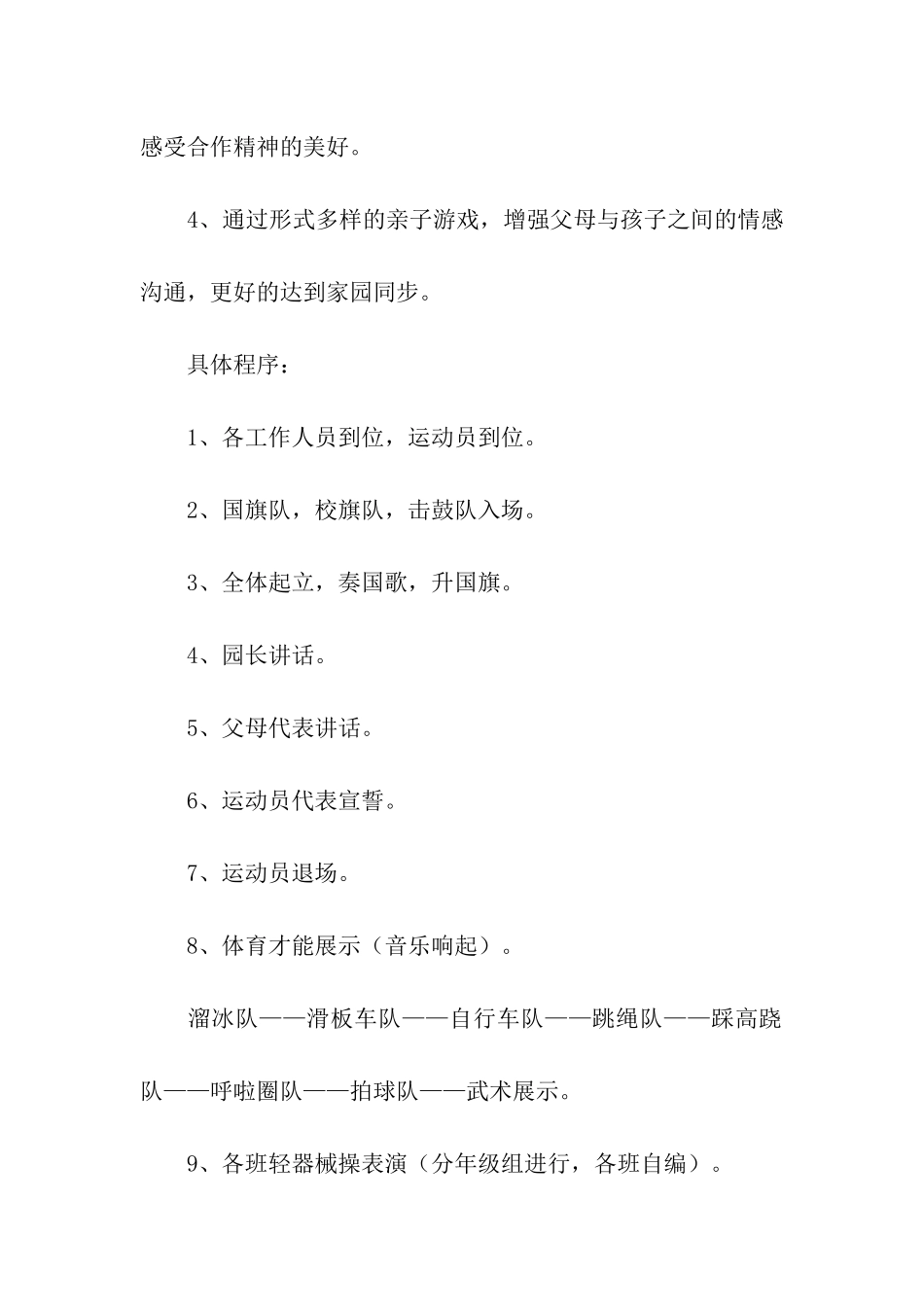 最新秋季运动会活动方案(精选5篇)_第2页