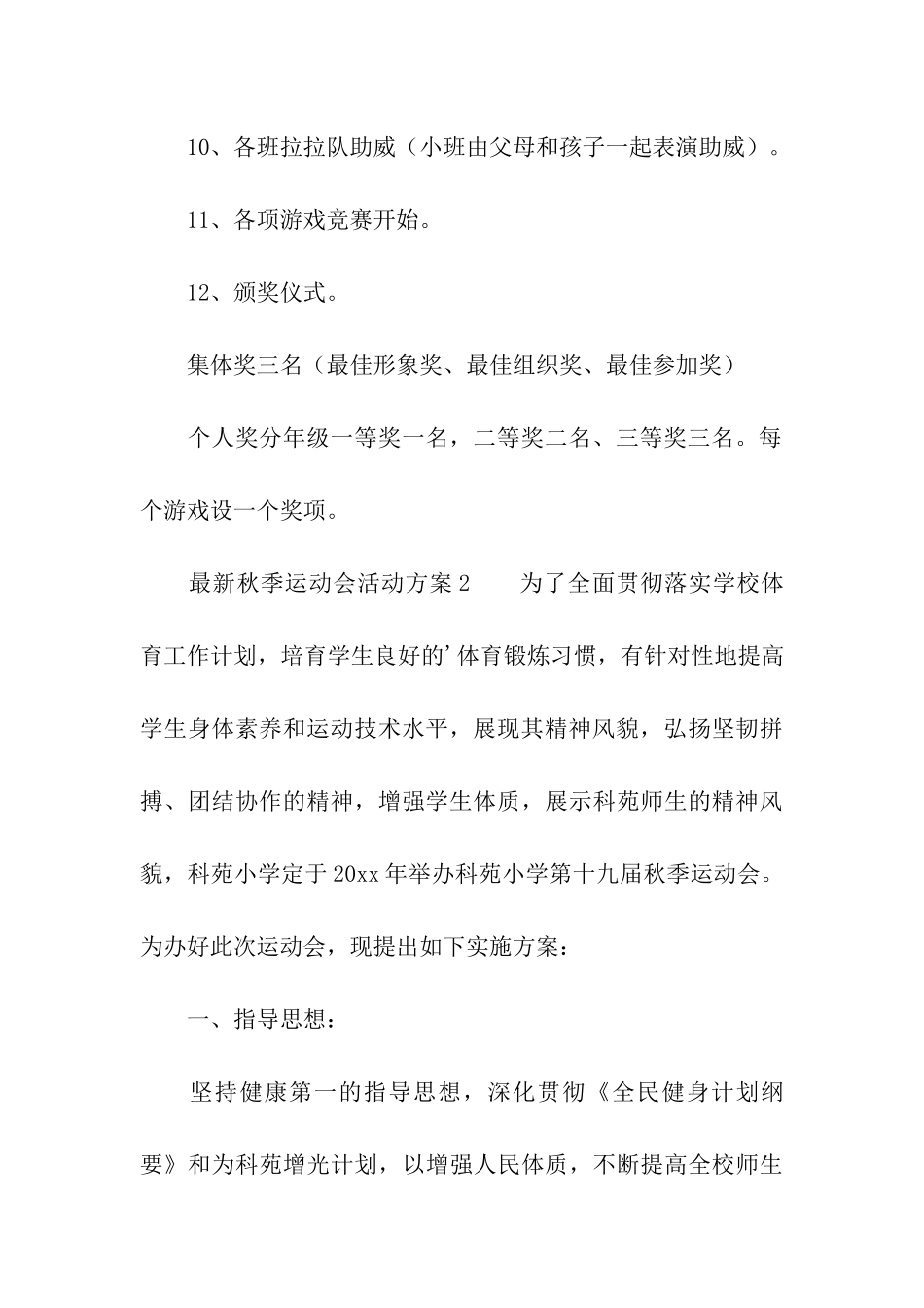 最新秋季运动会活动方案(精选5篇)_第3页