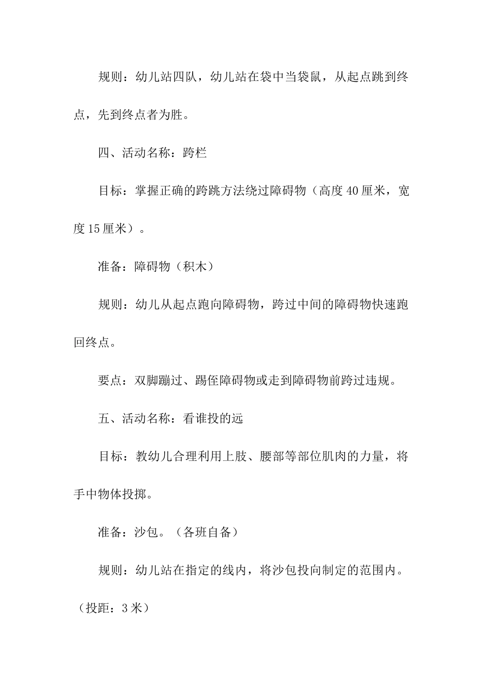 最新秋季运动会活动方案_第2页