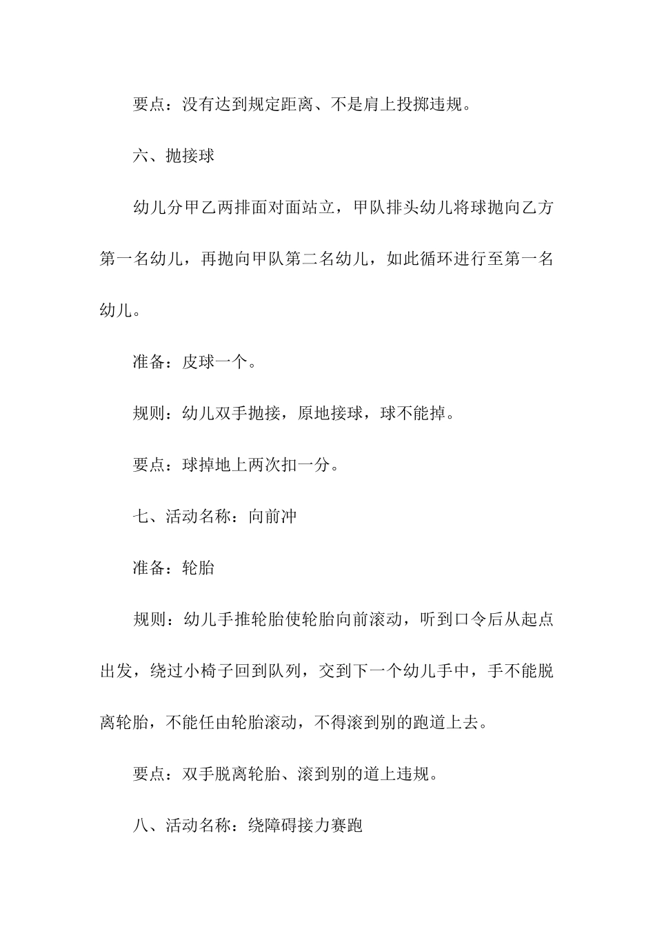 最新秋季运动会活动方案_第3页