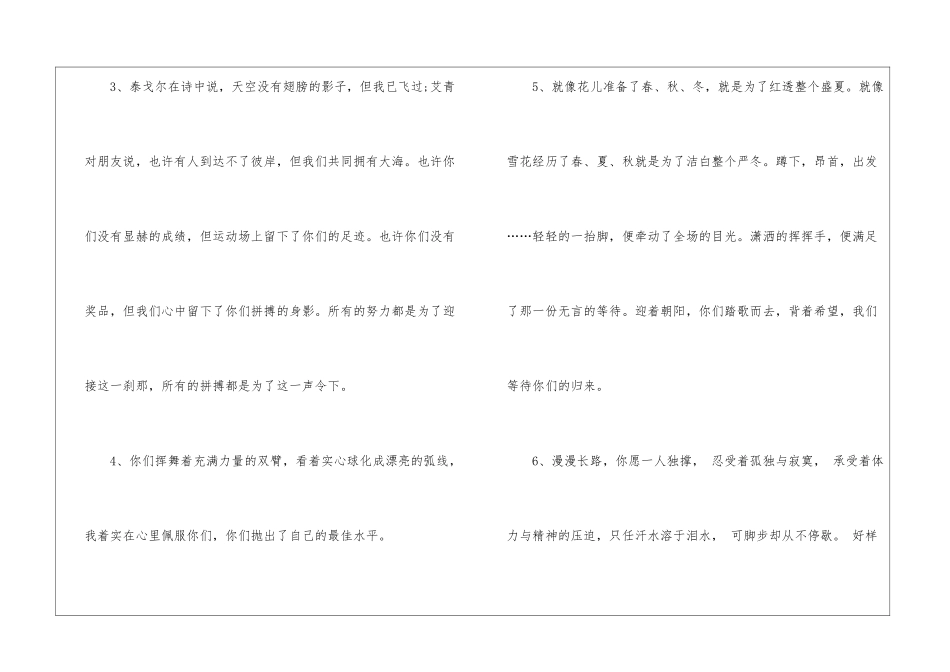 最新秋季运动会广播稿_第2页