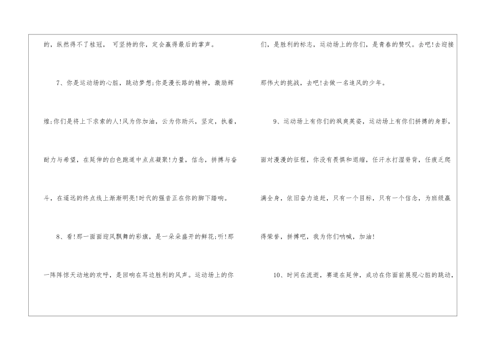 最新秋季运动会广播稿_第3页
