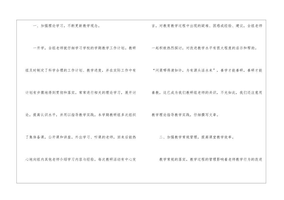 最新科学教研组工作总结_第2页