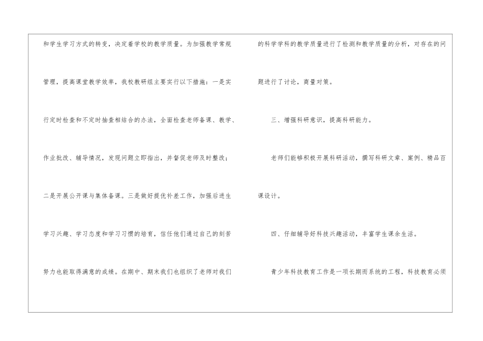 最新科学教研组工作总结_第3页