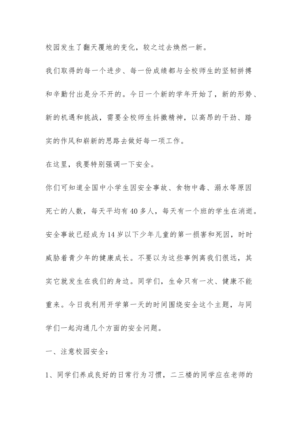 最新秋季开学国旗下讲话稿校长篇参阅-_第2页