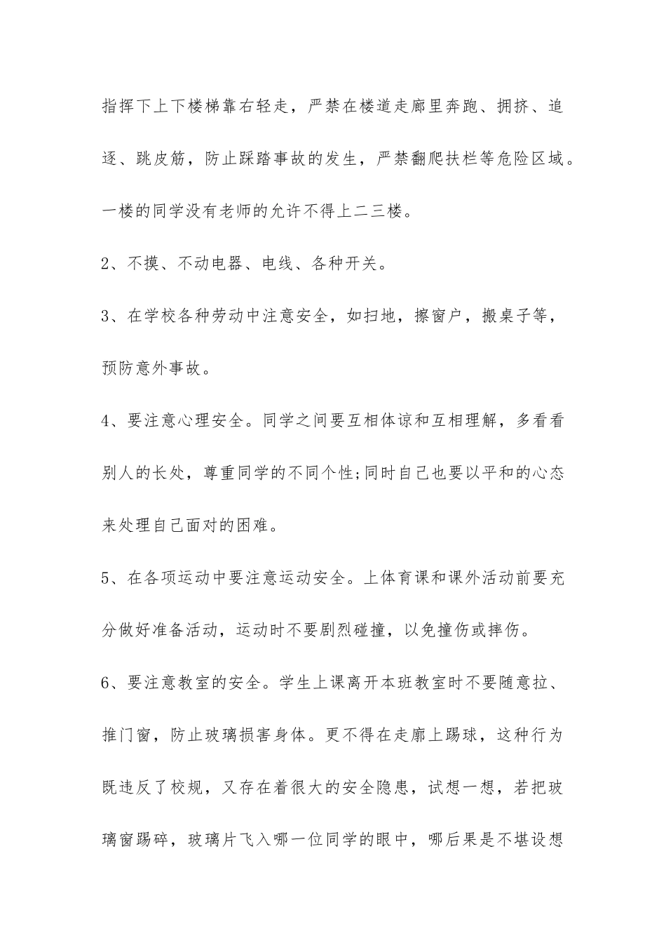 最新秋季开学国旗下讲话稿校长篇参阅-_第3页