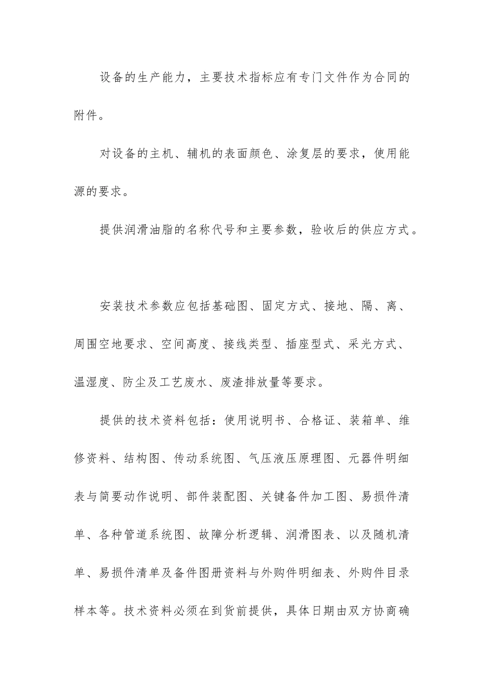 最新科技合作合同_第3页