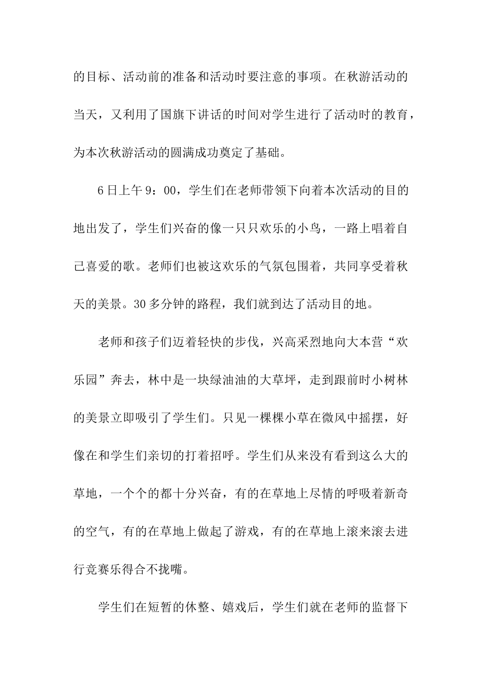最新秋游的活动总结_第3页