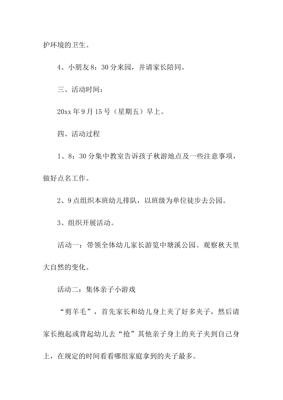 最新秋游活动方案_第2页