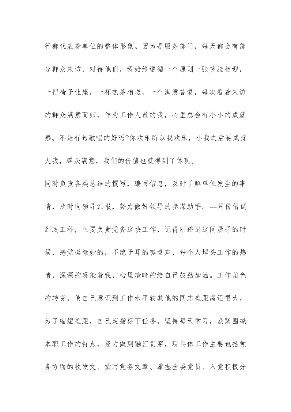 最新科室工作人员年度工作总结--_第2页