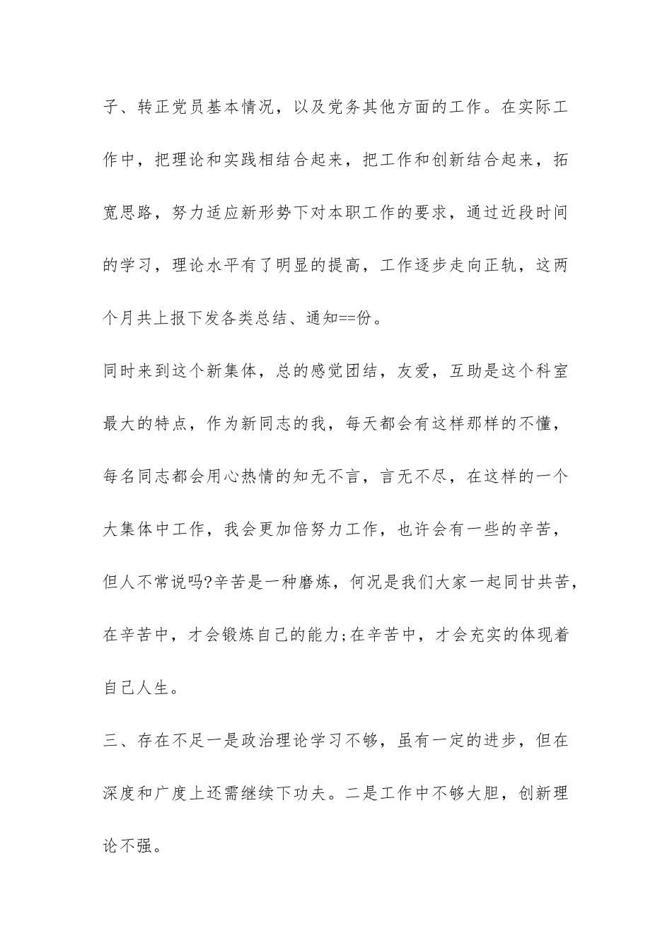 最新科室工作人员年度工作总结--_第3页