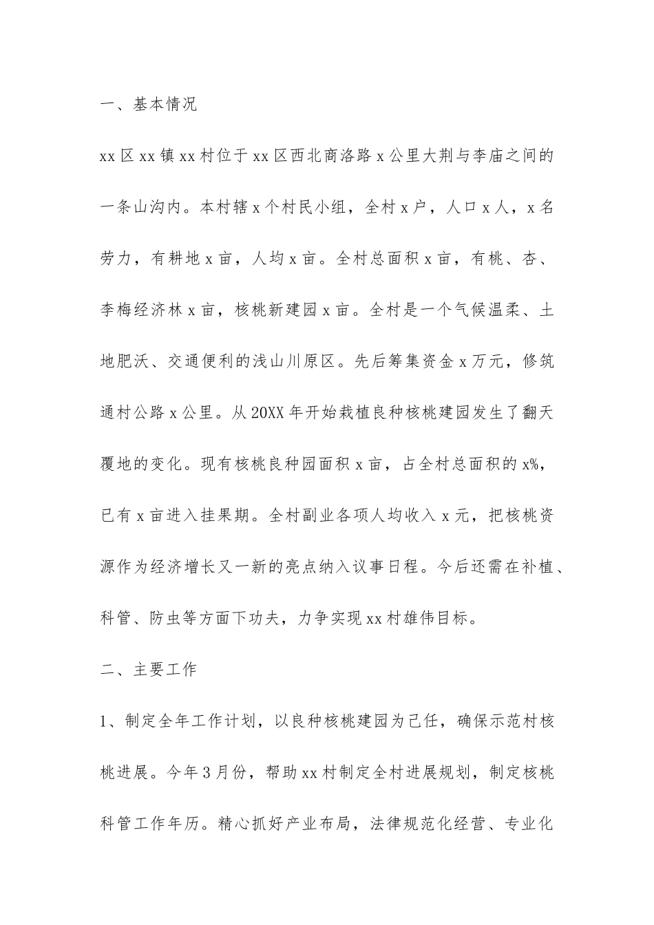 最新科技特派员个人工作总结-_第2页