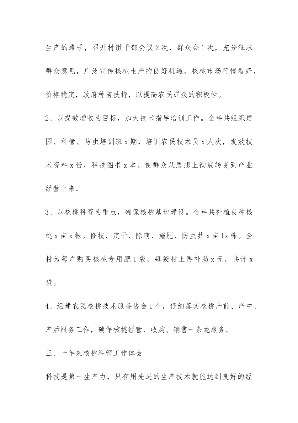 最新科技特派员个人工作总结-_第3页