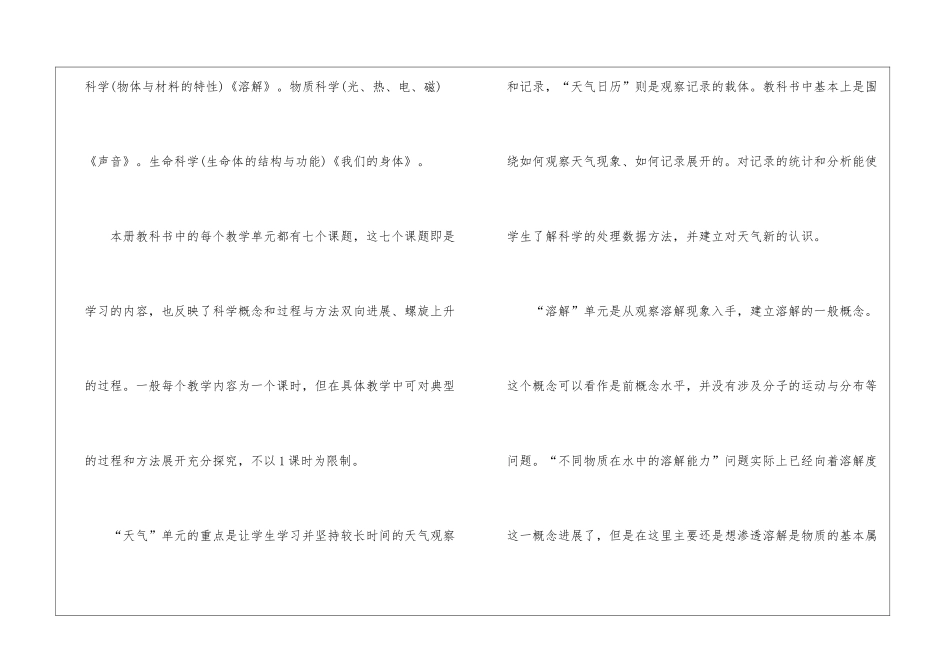 最新科学教育四年级上册教研计划_第2页