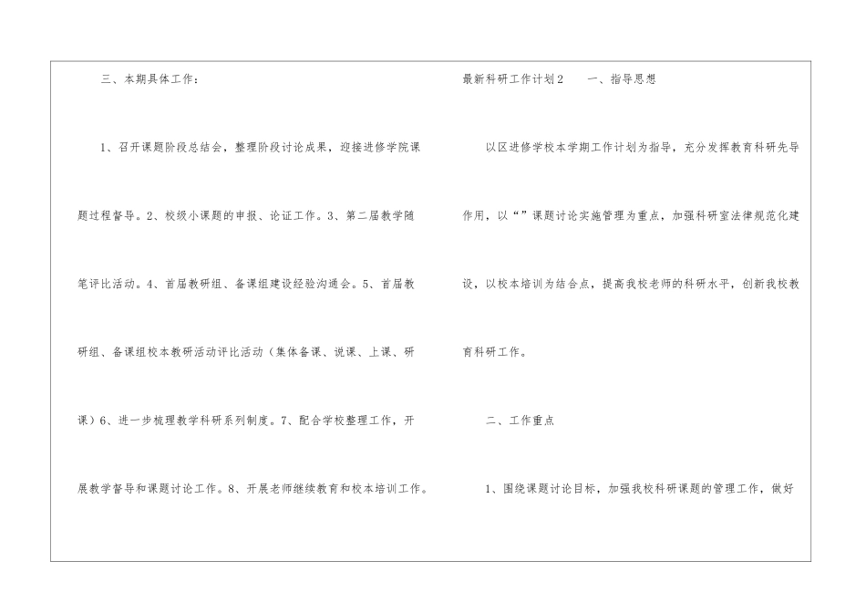 最新科研工作计划_第3页