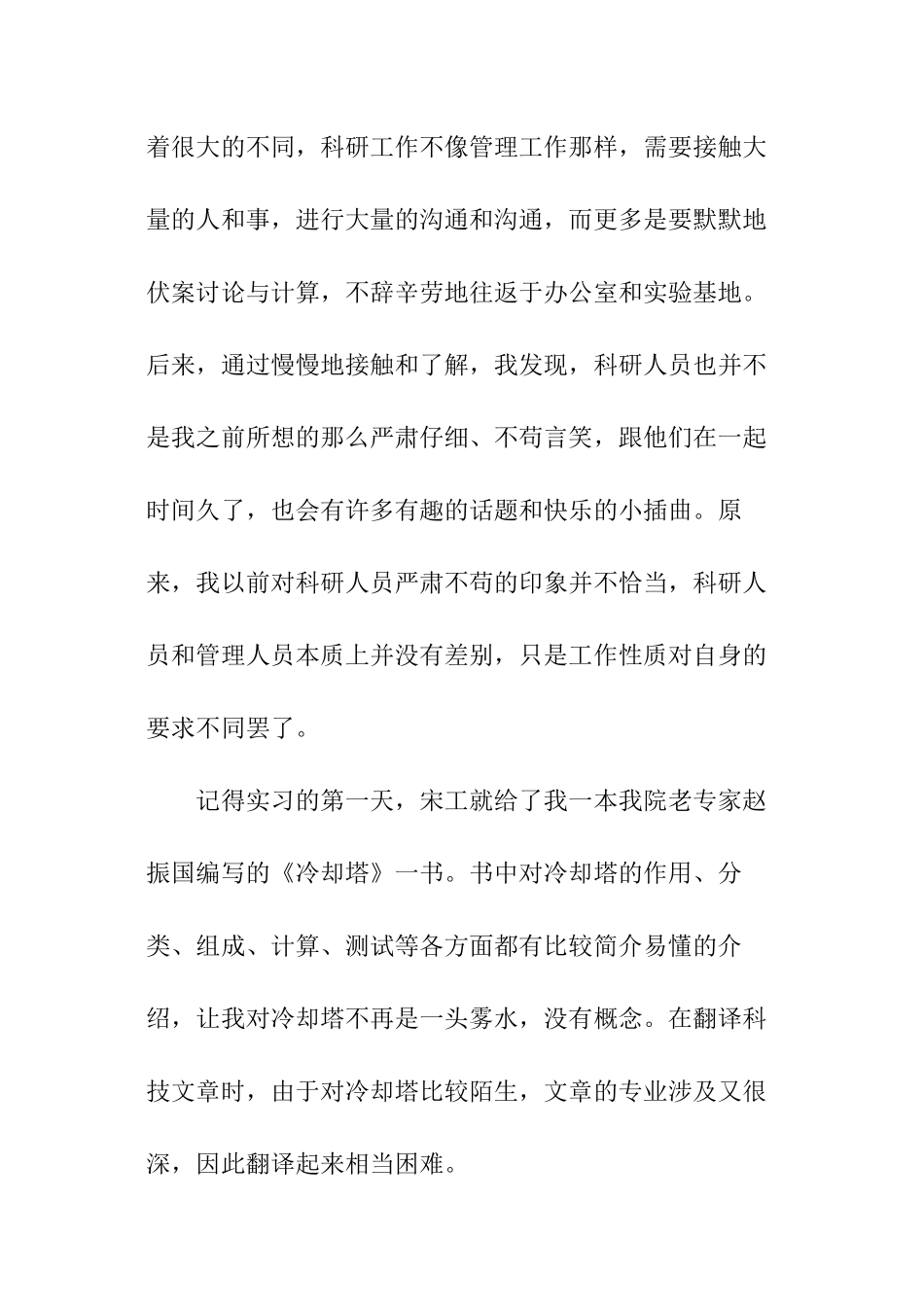 最新科研实践报告_第2页