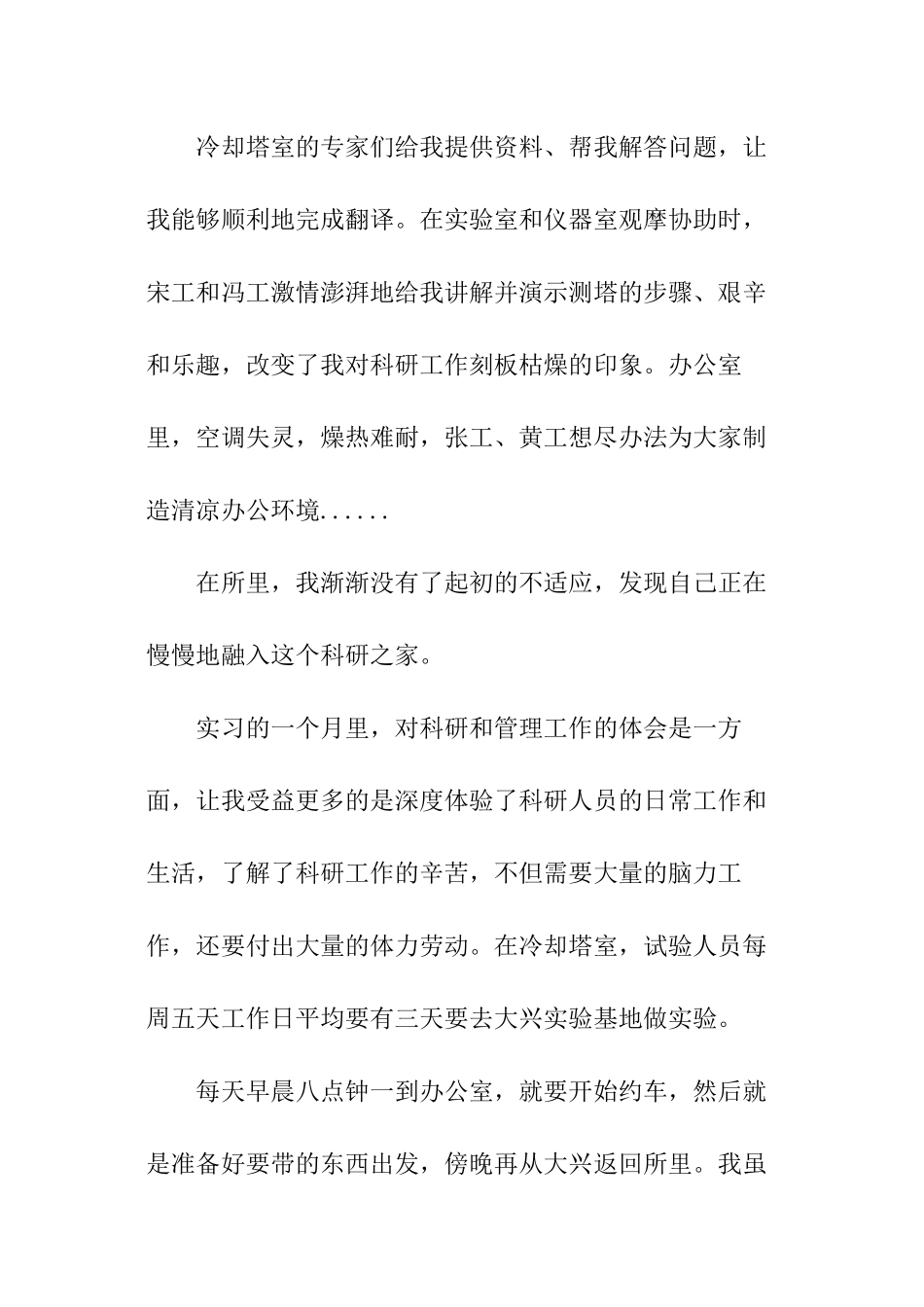 最新科研实践报告_第3页