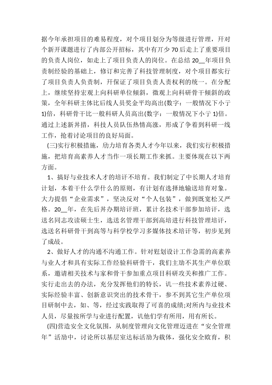 最新科研年终工作总结5篇_第3页